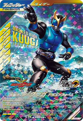 CX01-021 仮面ライダークウガ ドラゴンフォーム LR