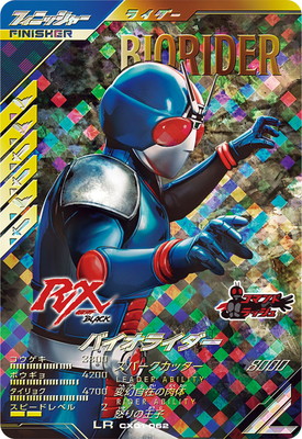 CX01-062 バイオライダー LR