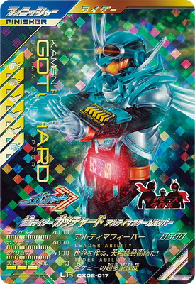 CX02-017 仮面ライダーガッチャード アルティマスチームホッパー LR