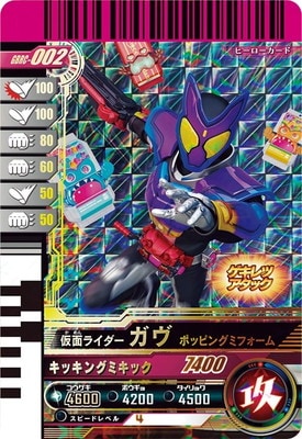 GBRC-002 仮面ライダーガヴ ポッピングミフォーム ★★★★★
