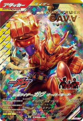 CX03-001 仮面ライダーガヴ オーバーモード LR