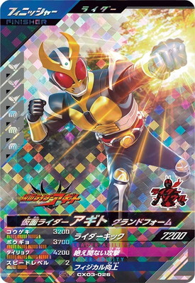 CX03-026 仮面ライダーアギト グランドフォーム SR