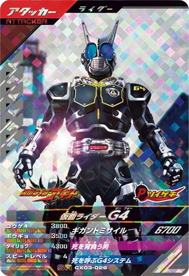 CX03-029 仮面ライダーG4 SR