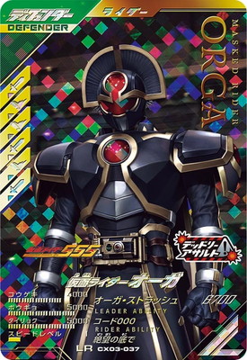 CX03-037 仮面ライダーオーガ LR