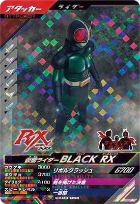 CX03-056 仮面ライダーBLACK RX SR
