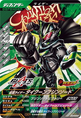 CX03-062 仮面ライダータイクーンブジンソード CP
