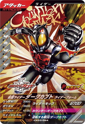 CX03-064 仮面ライダーダークカブト ライダーフォーム CP