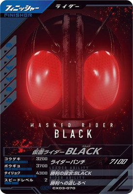 CX03-070 仮面ライダーBLACK CP